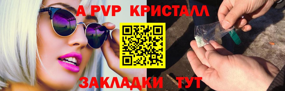 Alpha-PVP  Вход с VPN  где купить наркоту  A PVP кристаллы  Самара 