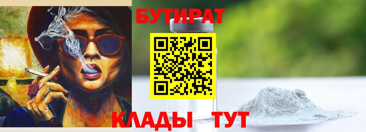 Бутират буратино  Вход с VPN  Самара 