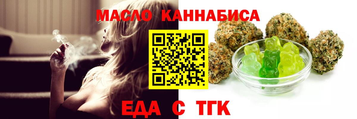 Еда ТГК марихуана  Вход с VPN  Самара 