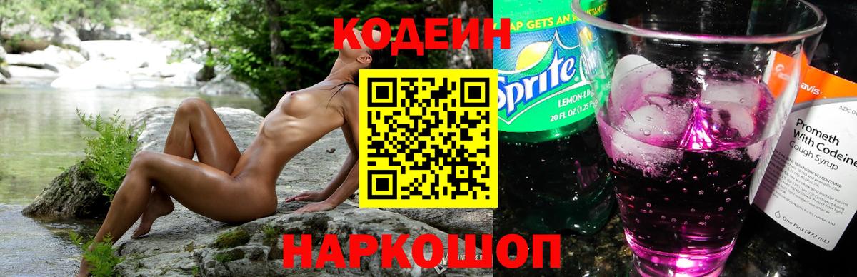 Самара  Кодеиновый сироп Lean напиток Lean (лин)  Вход с VPN 